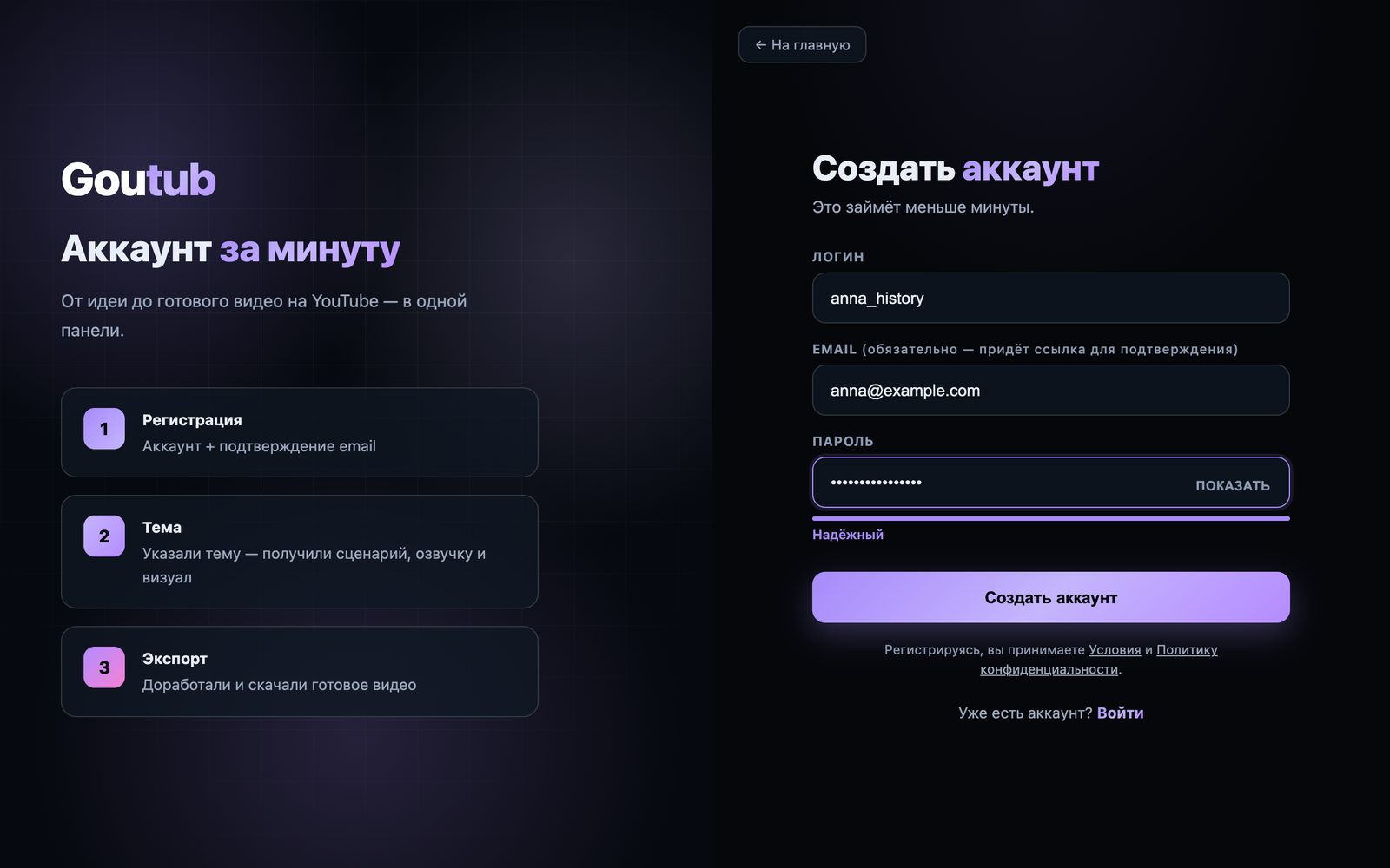Шаг 1. Зарегистрируйтесь — веб-версия