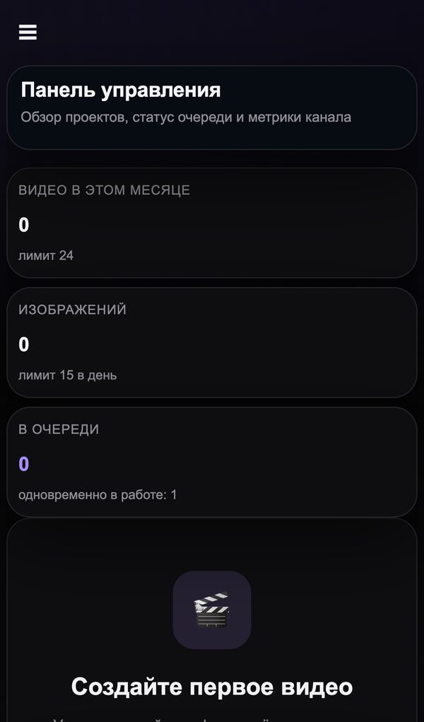 Шаг 2. Нажмите «Создать первое видео» — телефон