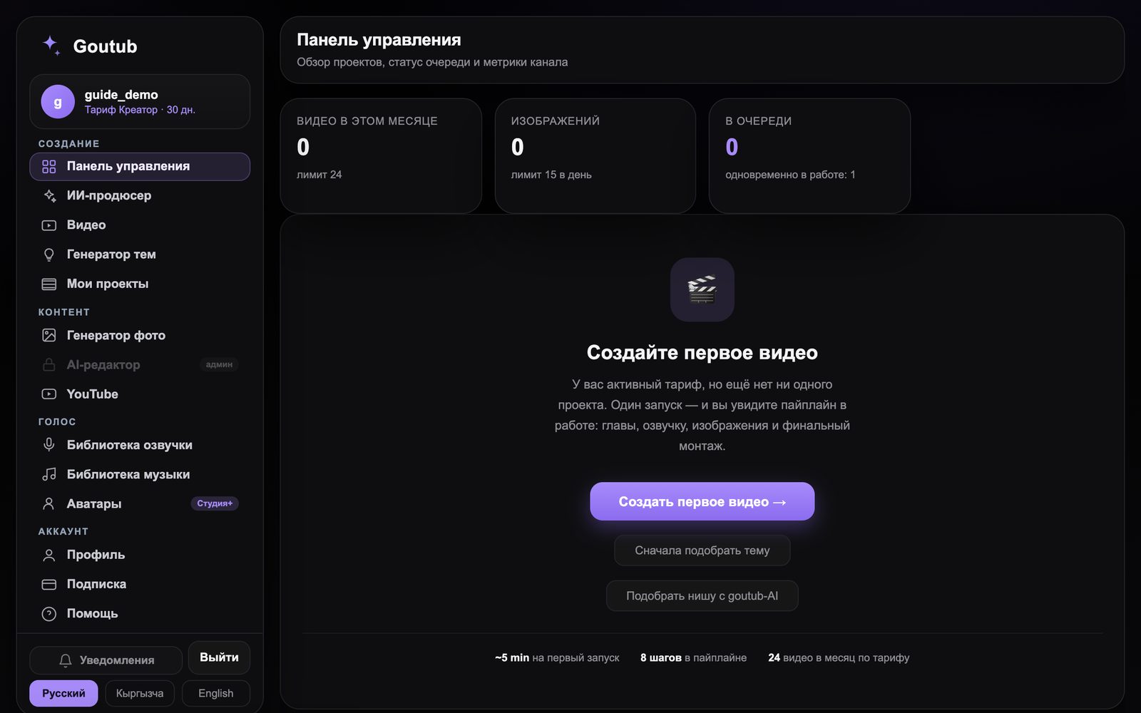 Шаг 2. Нажмите «Создать первое видео» — веб-версия