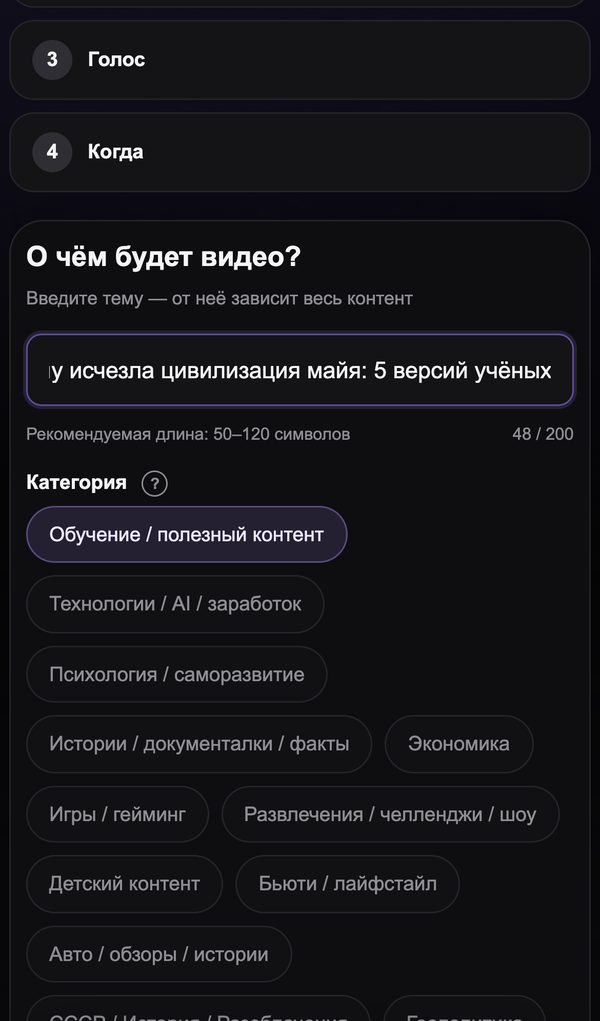 Шаг 3. Шаг «Тема»: о чём ролик — телефон