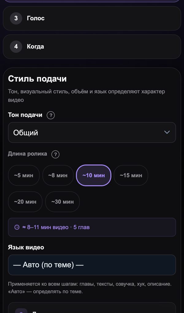 Шаг 4. Шаг «Стиль»: тон, длина, язык — телефон