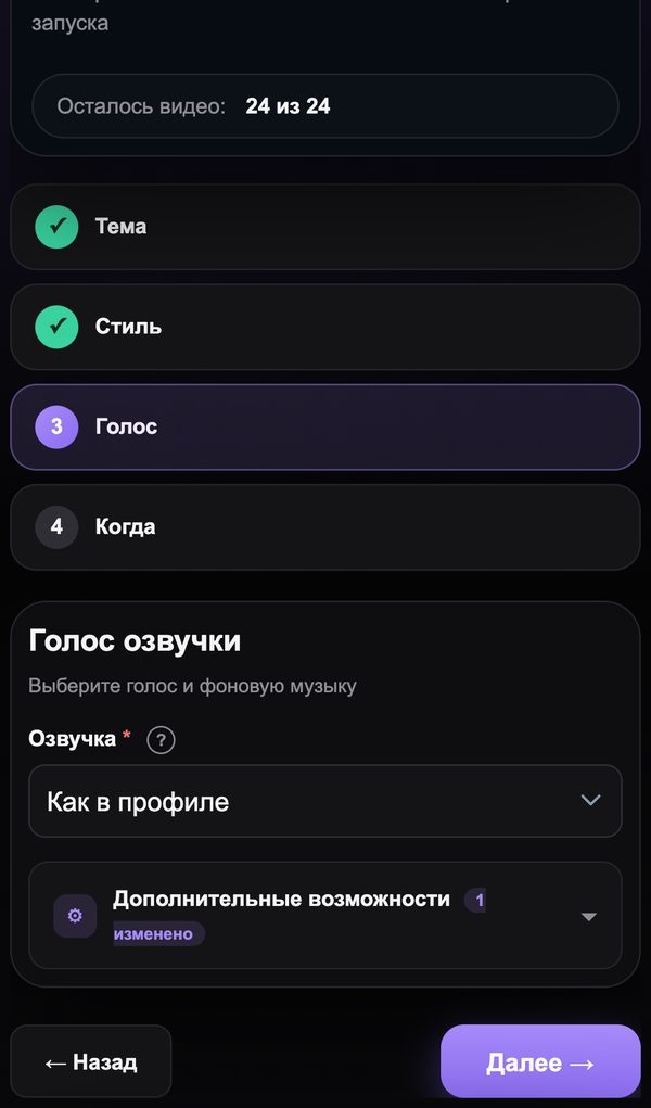 Шаг 5. Шаг «Голос»: кто озвучит — телефон