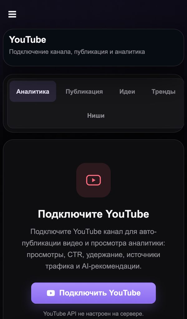 Шаг 8. Опубликуйте на YouTube — телефон