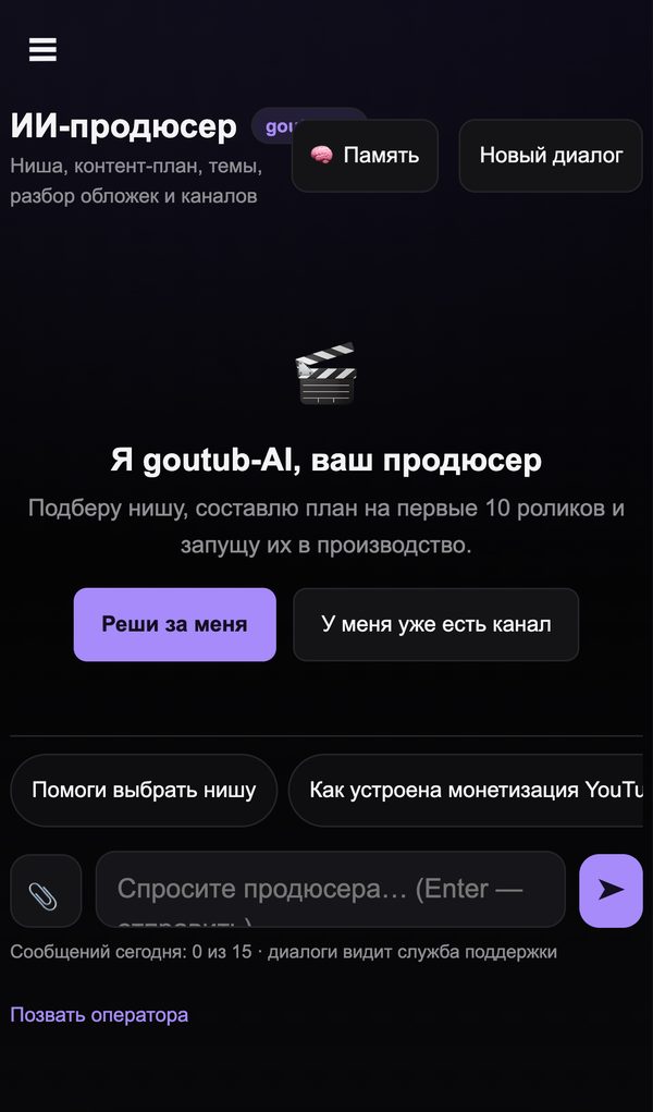 Шаг 1. Откройте ИИ-продюсера — телефон