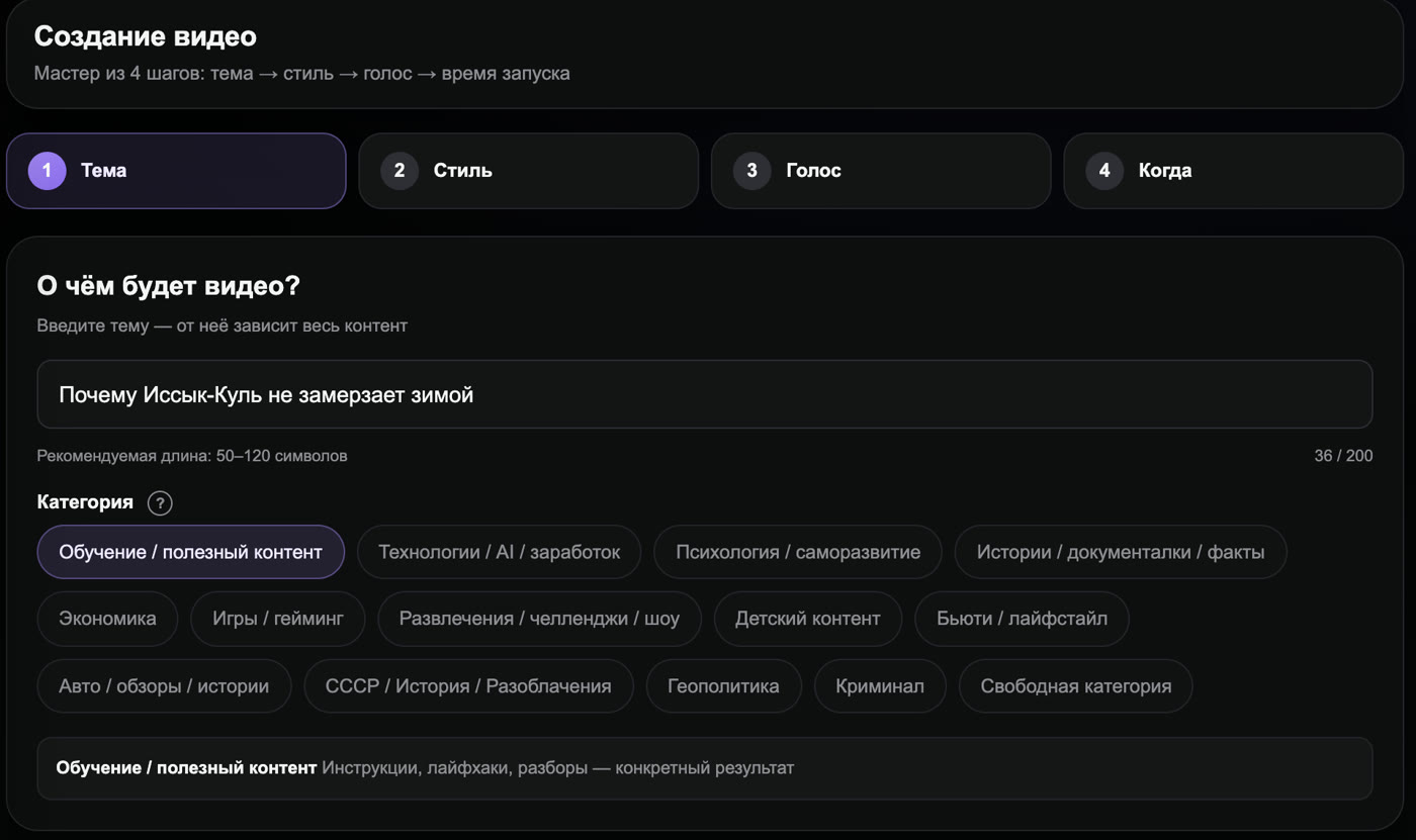 Мастер Goutub, шаг «Тема»: поле для темы видео и категория